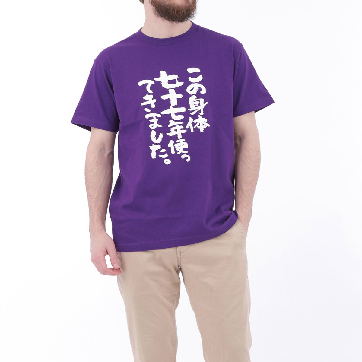 この身体七十七年使ってきました。 Tシャツ ka300-44  喜寿祝い 喜寿 お祝い 男性 女性 ギフト プレゼント 77歳