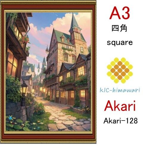 【国内製造】A3サイズ  四角ビーズ【akari-128】ダイヤモンドアート
