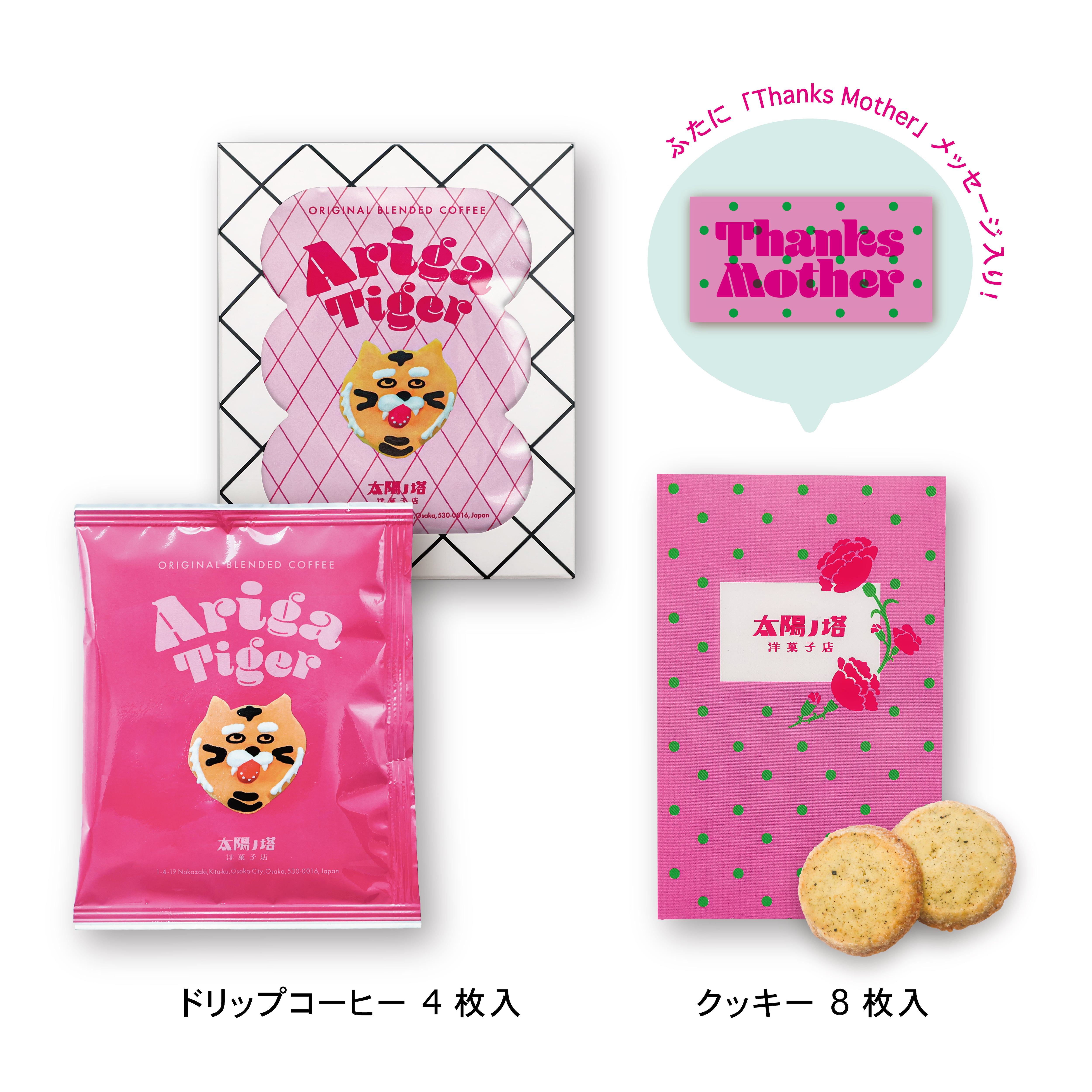 母の日デザイン】 タイヨウノクッキー アールグレイとドリップコーヒー