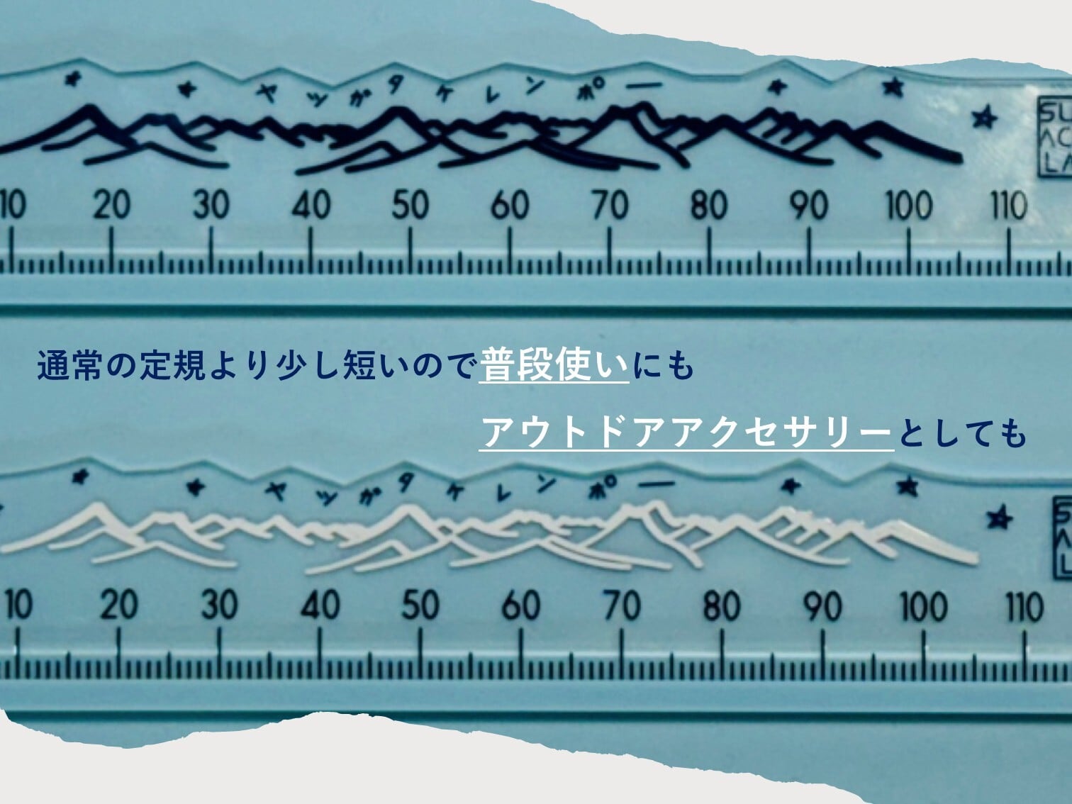 ヤツガタケレンポー定規 | SUWAプレミアム