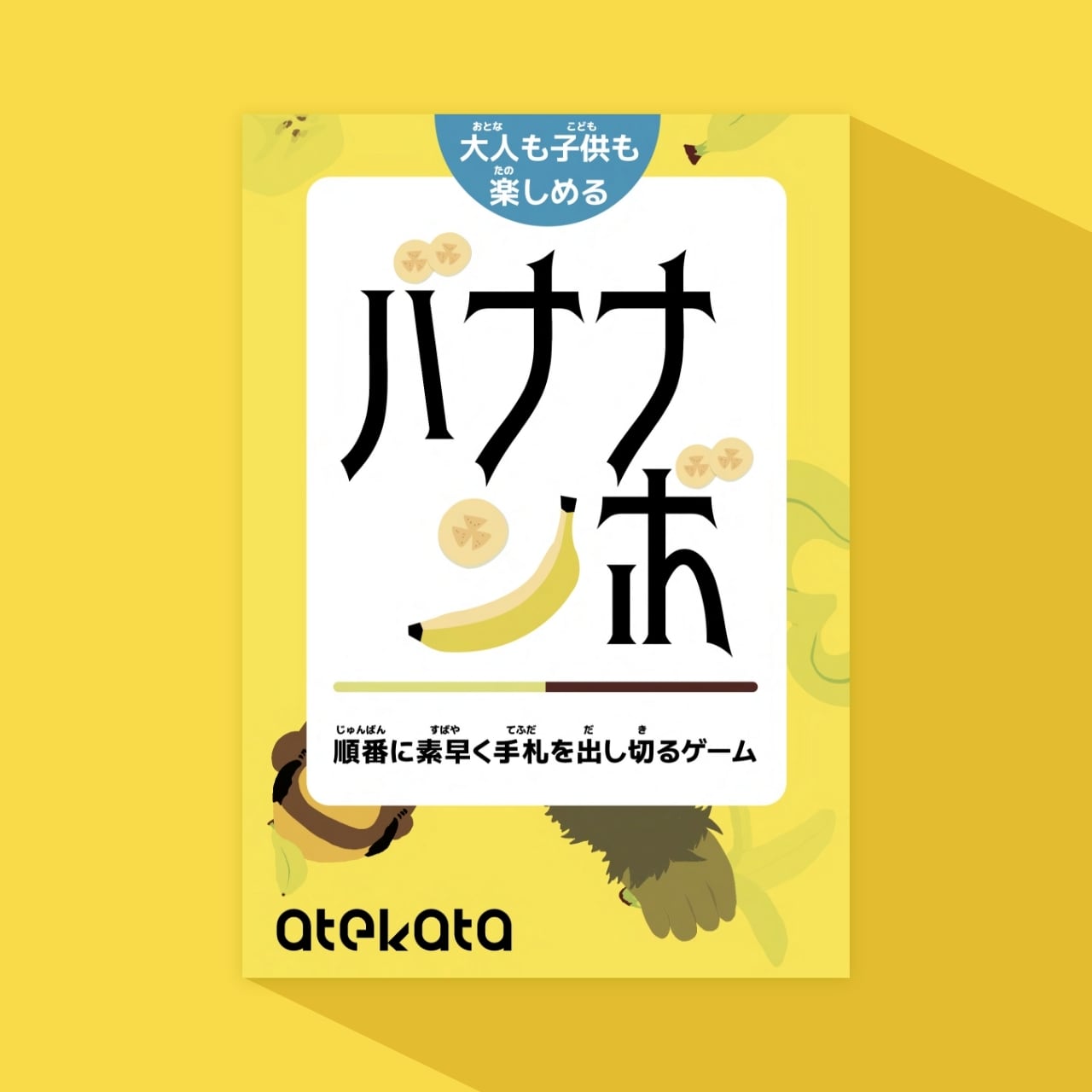 バナナンボ カードゲーム『バナナンボ』 | 文字・数字などでバナナの数