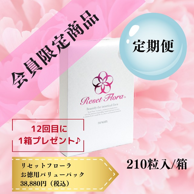 リセットフローラV210粒 リセットフローラプレミアム｜エステサロン・美容院向け卸・通販
