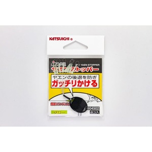 【特価処分】カツイチ(KATSUICHI) ヤエンストッパー グロー