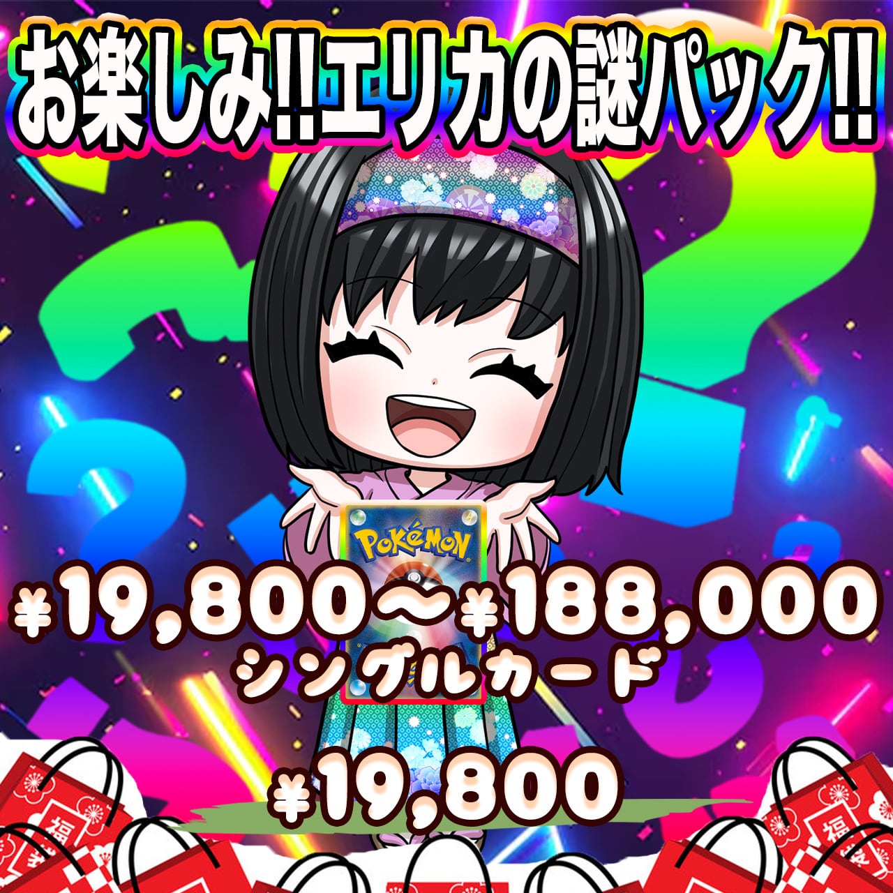 ポケカ】エリカのお楽しみ謎 オリパ !05/05-3 | エリカのカードショップ ポケカ】エリカのお楽しみ謎 オリパ !05/05-3 | エリカのカードショップ