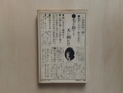 小説より奇なり / 伊丹十三