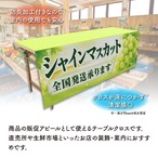 【受注生産】テーブルクロス 防炎トロマット シャインマスカット02 135×180cm 52535