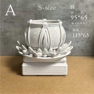 3Dプリンター鉢 "Alvea (アルヴェア)" & 鉢皿 "Corolla" セット Sサイズ白
