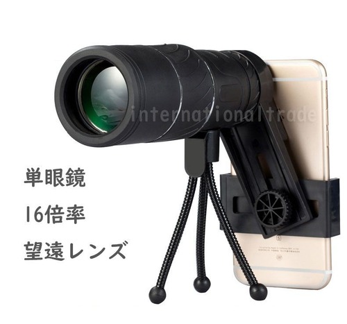 予約 単眼鏡 16倍率望遠レンズ スマホ三脚付き 高倍率 明るい視界 見やすい 高解像度 スポーツ観戦 野外イベント 旅行 自然観察 バードウォッチング ハイキング 登山 望遠レンズ スマホ対応 揺れ防止 コンパクトで軽量 持ち運び便利 cw-a-5288