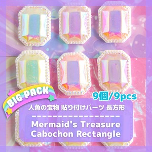 #O298【9個/9pcs】人魚の宝物 貼り付けパーツ 長方形 /Mermaid's Treasure Cabochon Rectangle