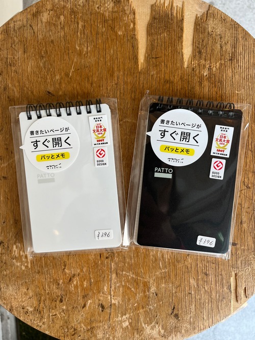 書きたいページがすぐ開く　パッとメモ