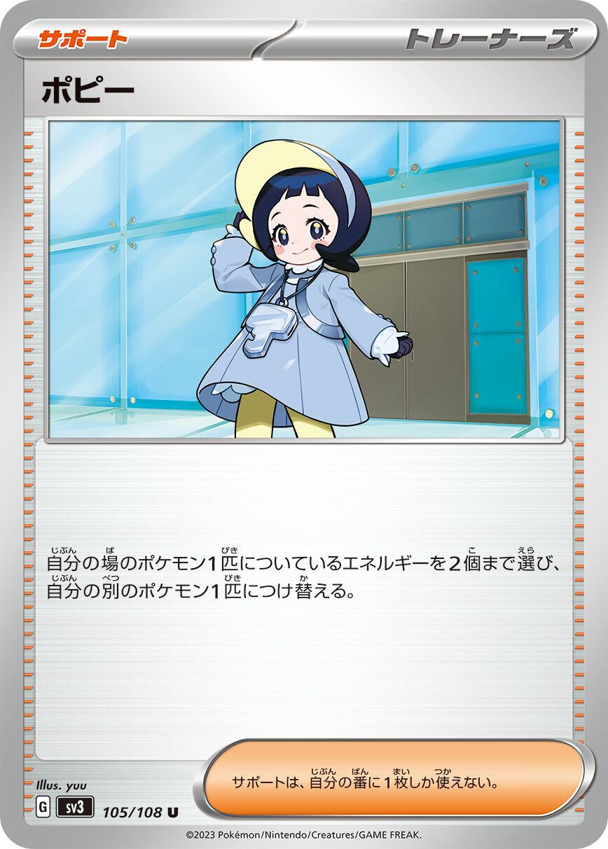 ポピー U SV3 105/108 | Pay ID