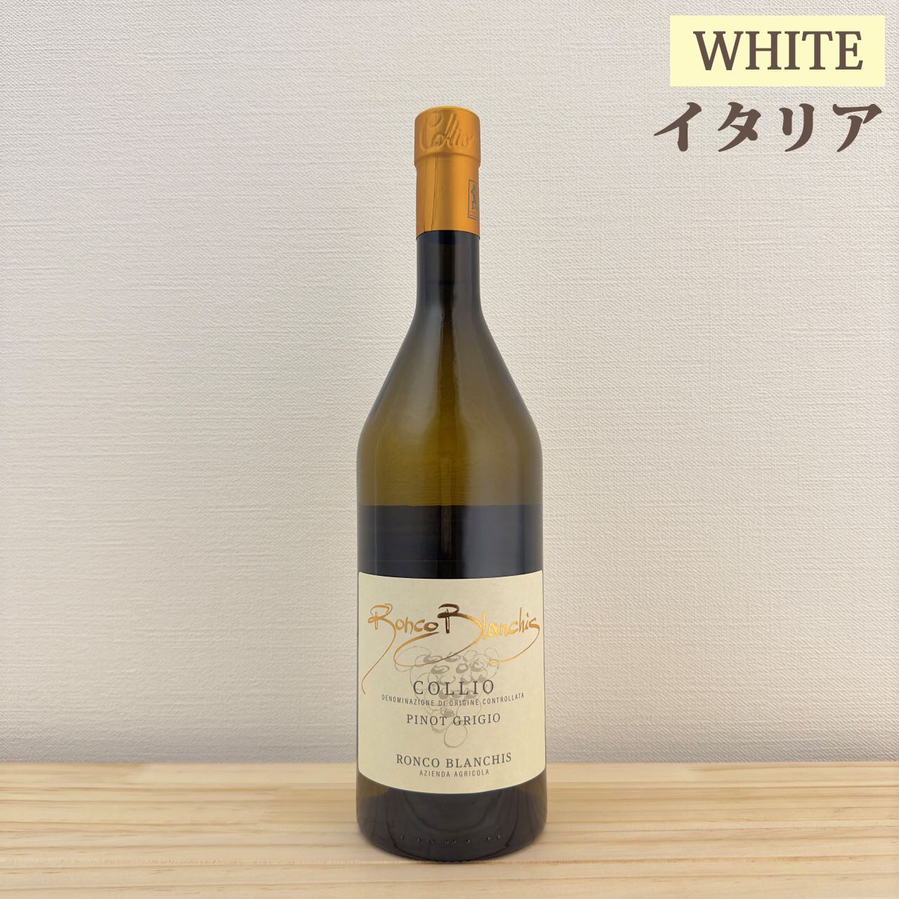 ロンコ ブランキス ピノ グリージョ コッリオ　Ronco Blanchis Pinot Grigio Collio DOC