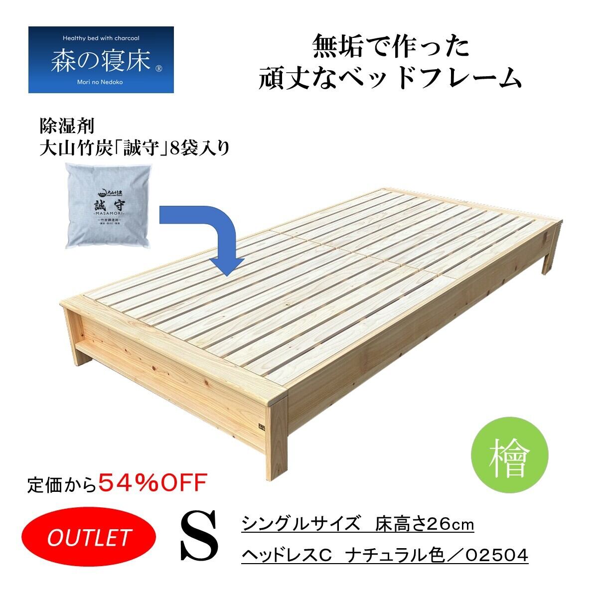 木づかい倶楽部 炭入BEDフレーム シングル 天然木 オイル仕上げ ベッド | IZUMO木づかい俱楽部