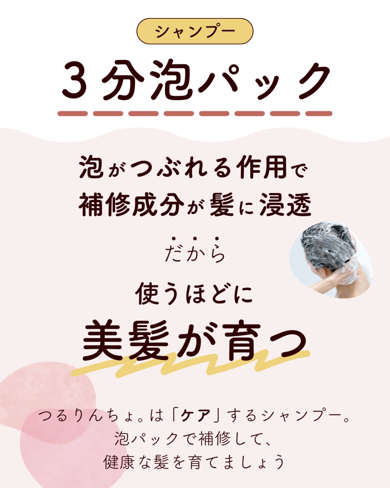 髪にドラマを つるりんちょ シャンプー 400ml | DECENTAGE