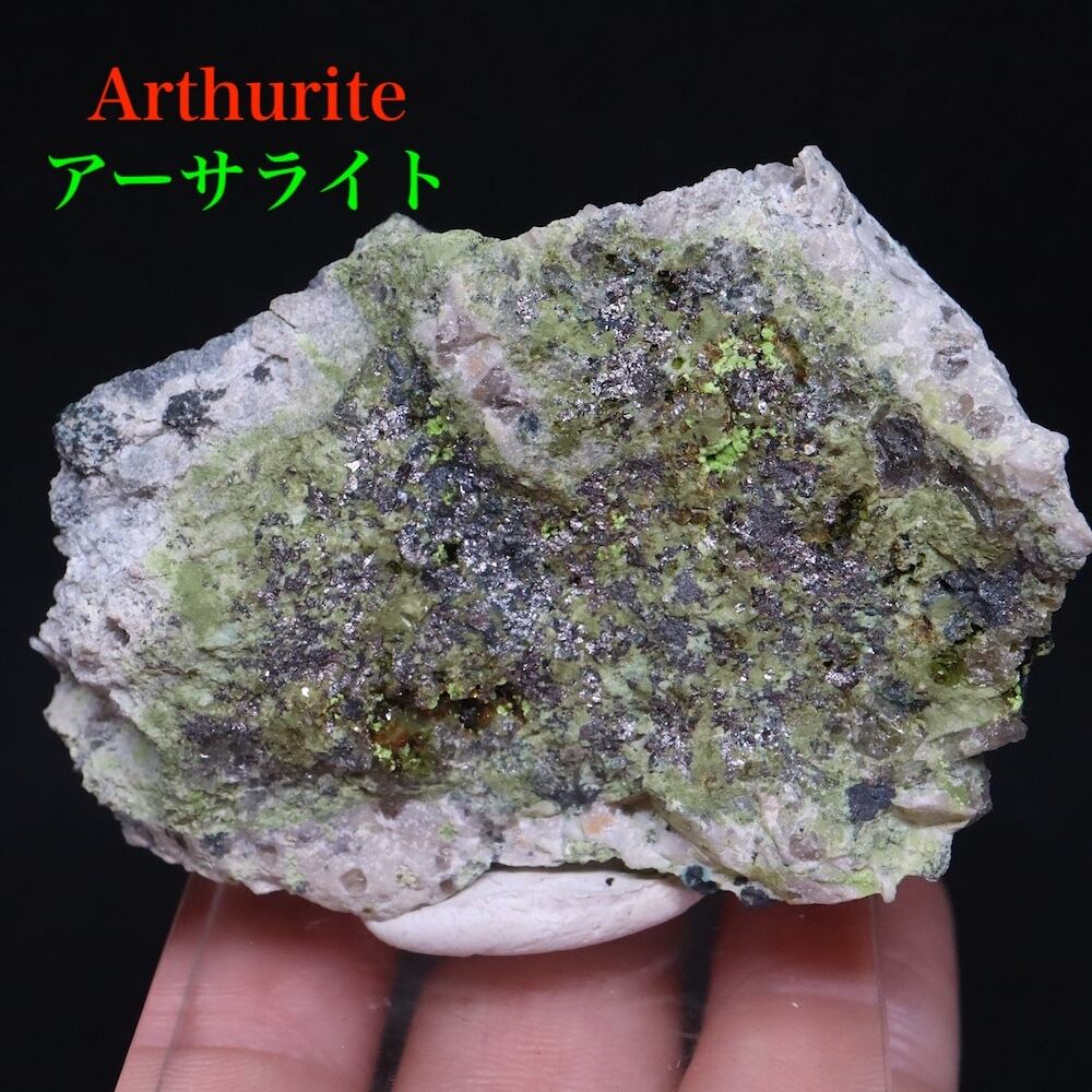 レア!アーサライト 59.8g OTH066 原石 鉱物 天然石 パワーストーン