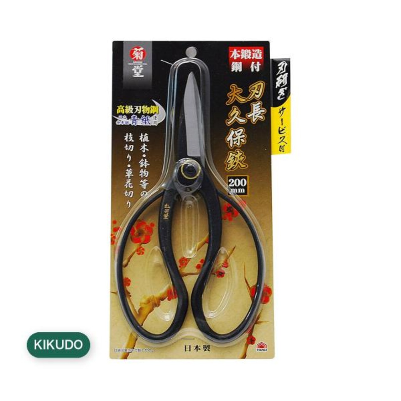 【2セット】菊堂 鋼付刃長大久保鋏 200ミリ