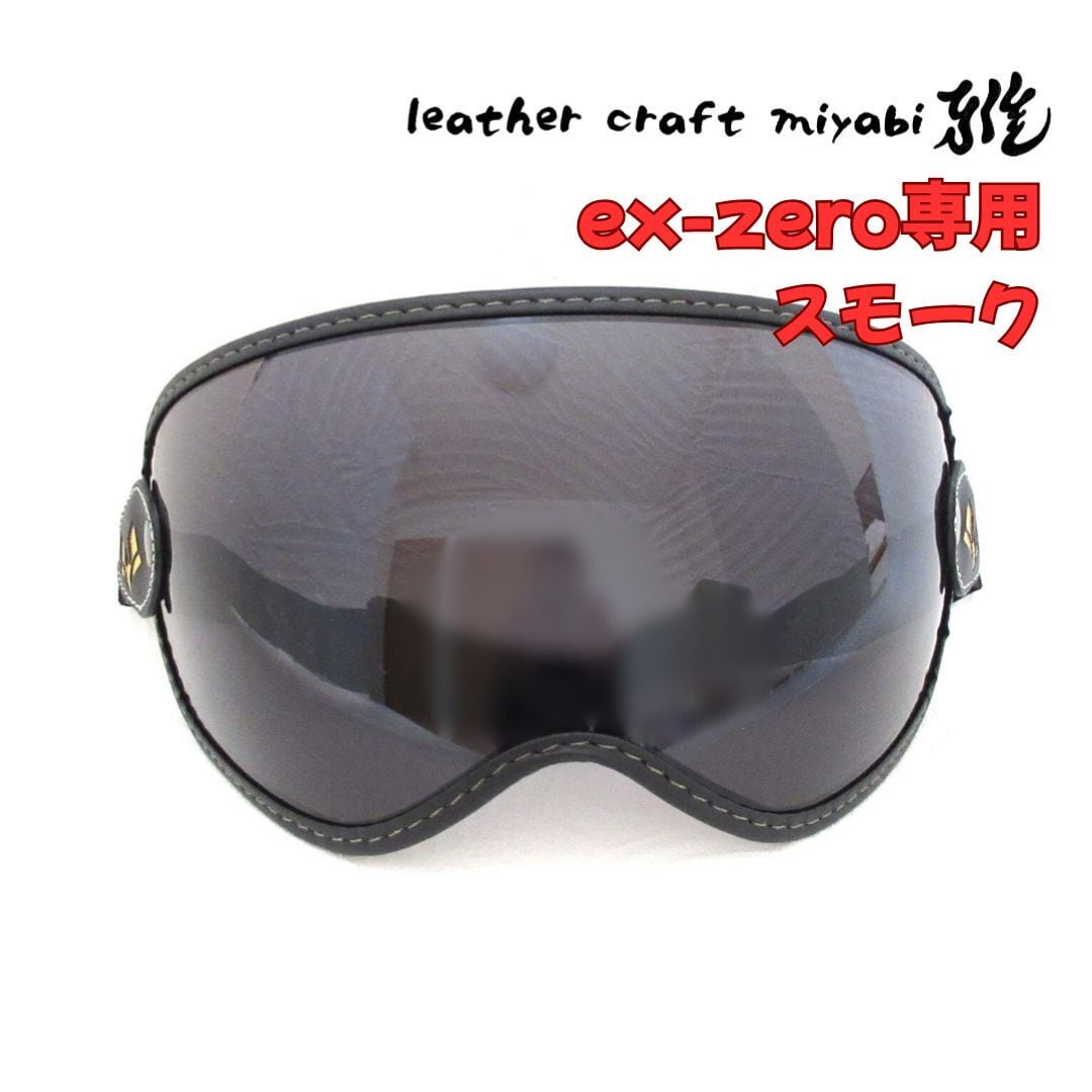 SHOEI、EX-ZERO、Mサイズ、ゴーグル、スモークシールド付き ebb8c0fb261706a49adbf601483e80