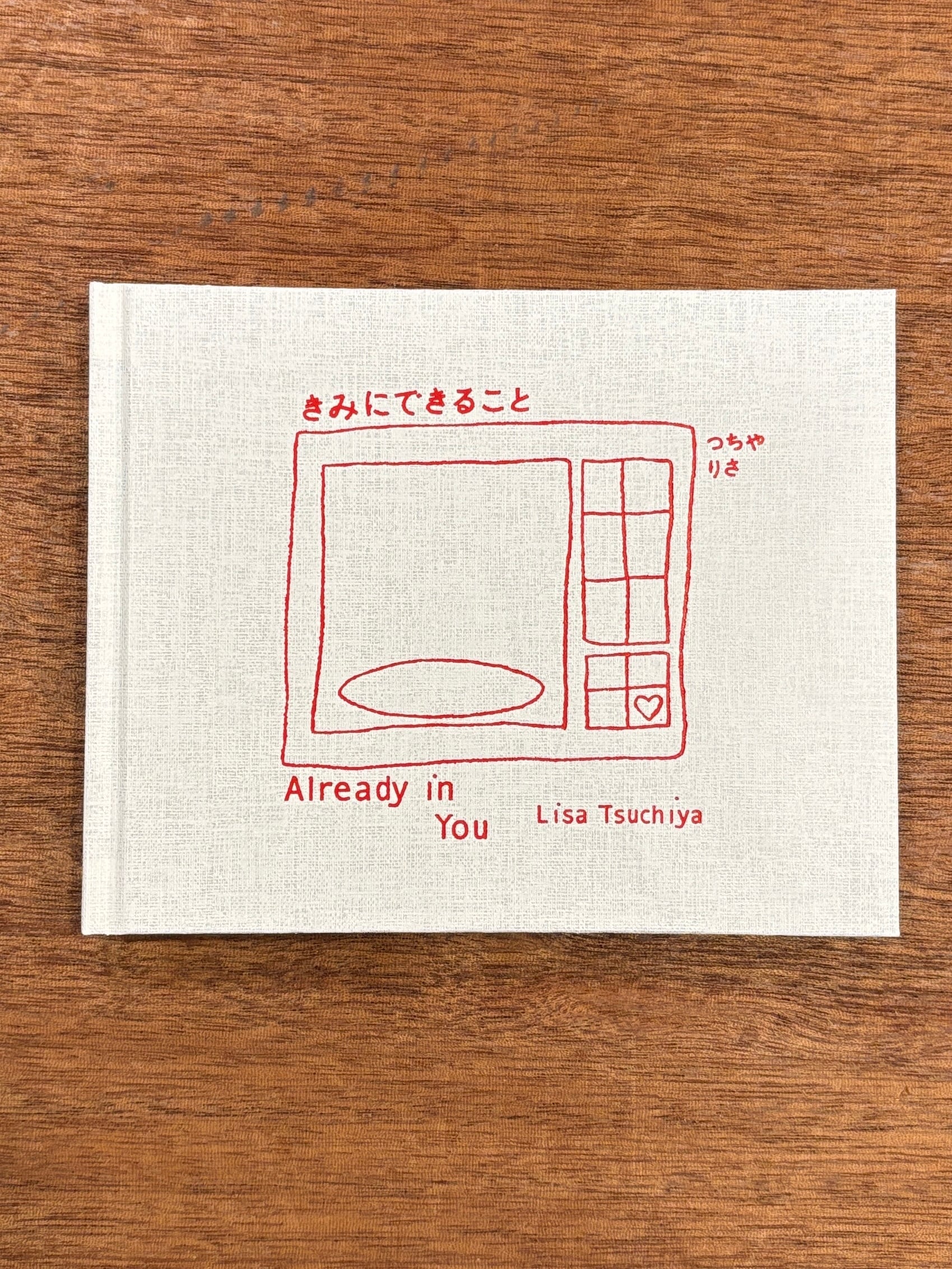 つちやりさ『きみにできること／Already in You』 | 本屋B&B