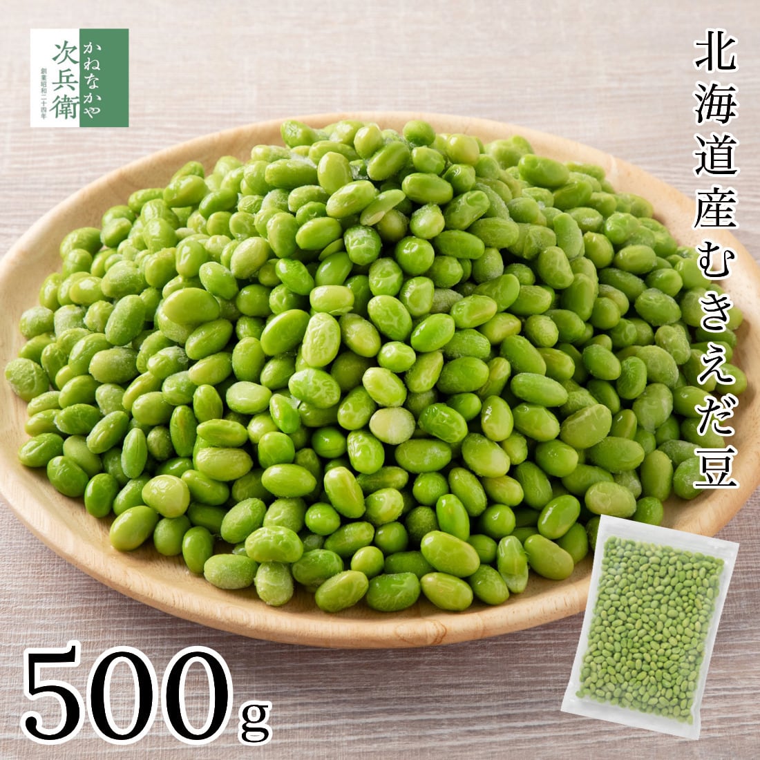 無添加 北海道産 冷凍 カット 野菜 むきえだ豆 500g 枝豆 国産 殻なし