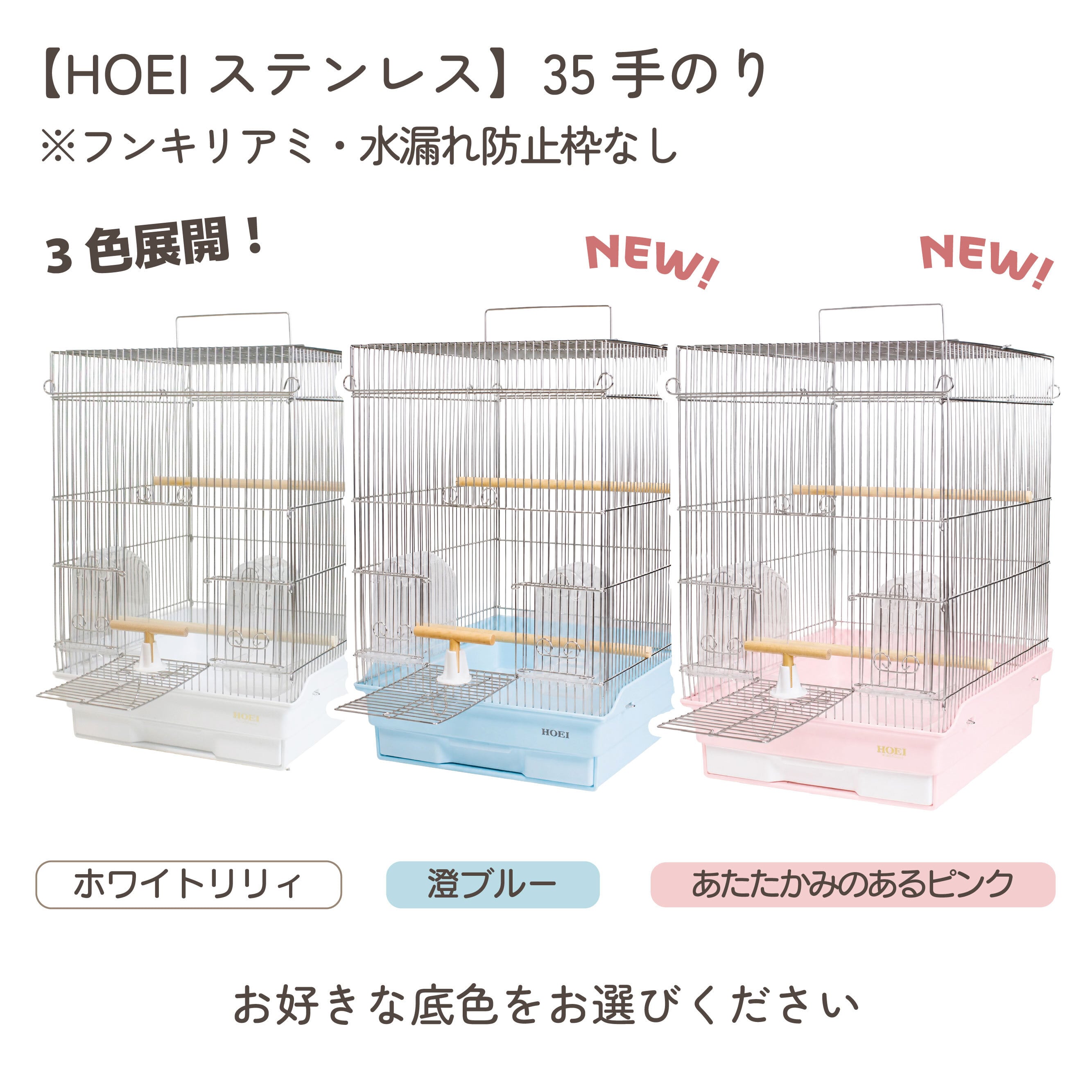 鳥かご・ペットケージのHOEI直販サイト