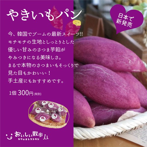 やきいもパン（12個入り）