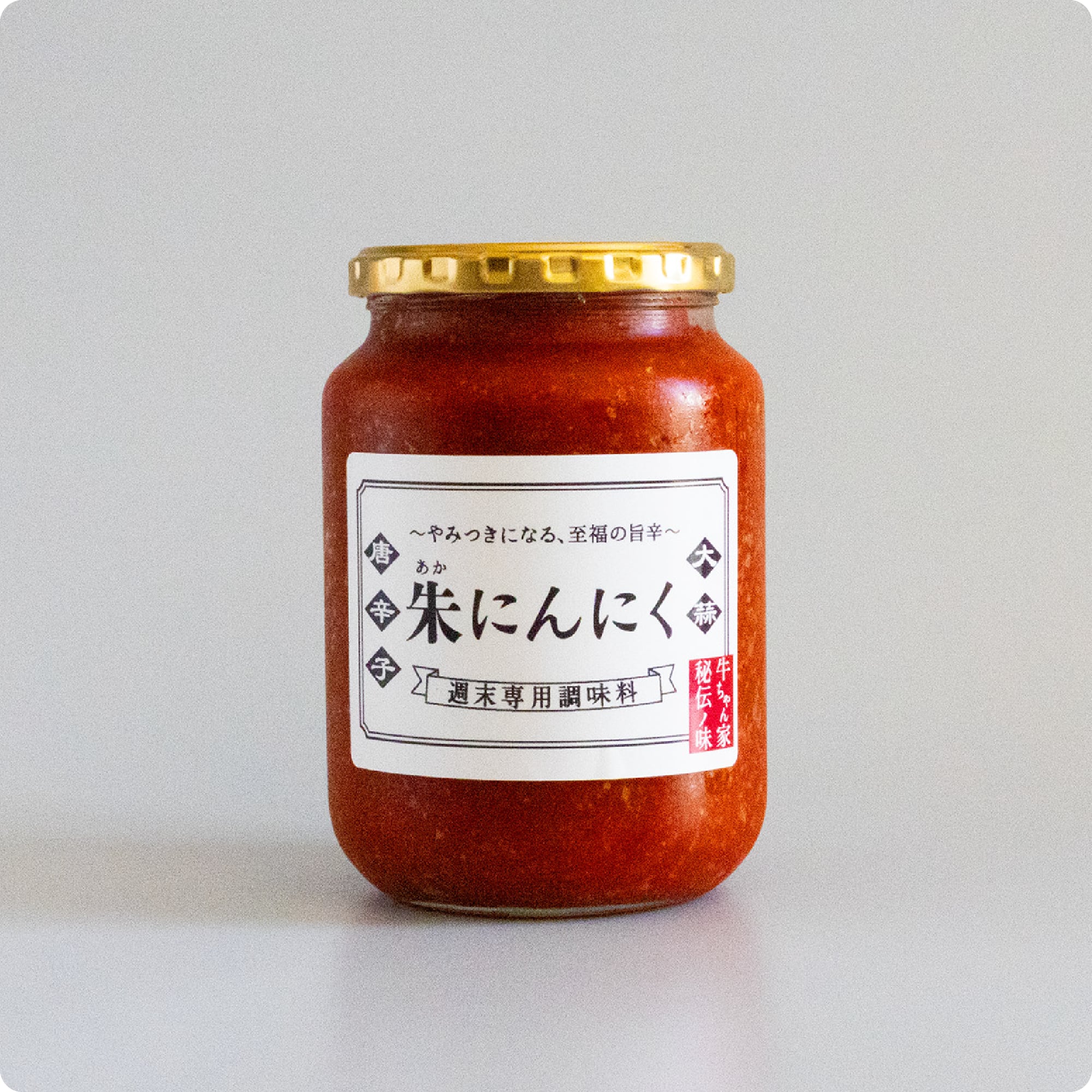 朱にんにく ファミリーサイズ 840g