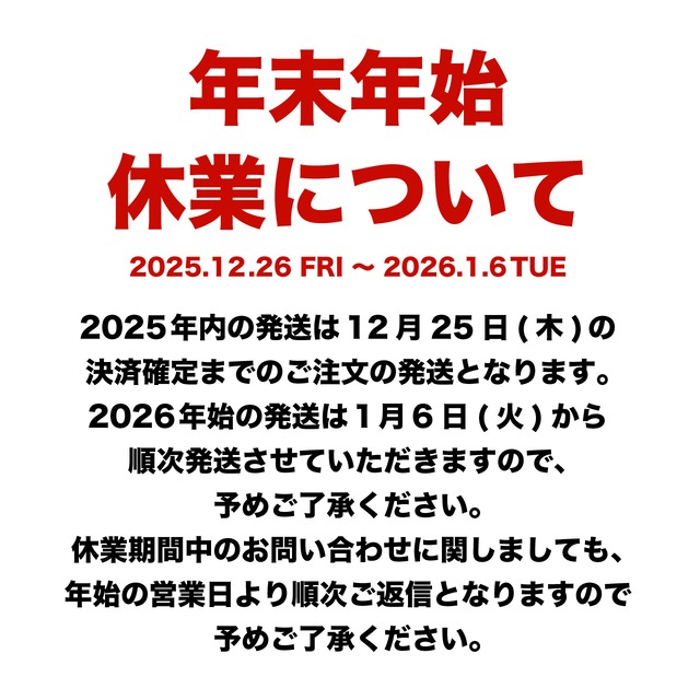 年末年始休業のお知らせ