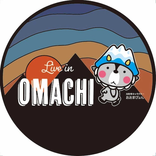 【送料無料】「Live in OMACHI_夕暮れ」おおまぴょんシールステッカー｜直径約14cm