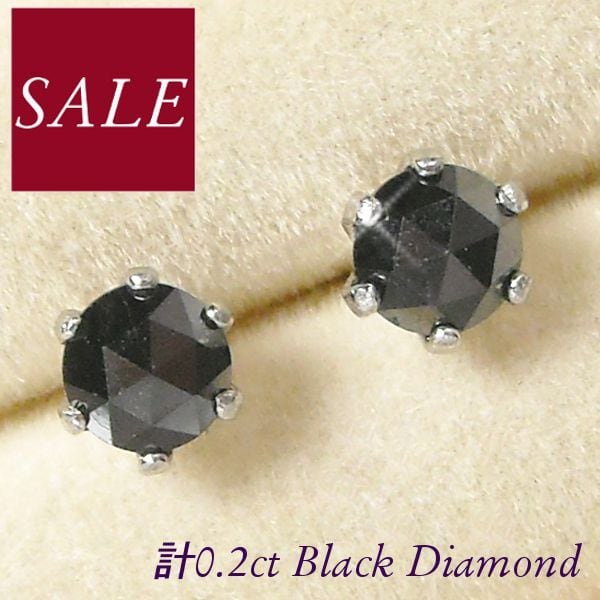 ブラックダイヤモンド ピアス 計0.2ct 計0.2カラット プラチナ 天然石 