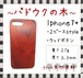 ＜WOODSAKA＞【iPhone7+/パドウク】ウッド 天然木 木製 ケース 天然ウッド wood ハードケース　s19