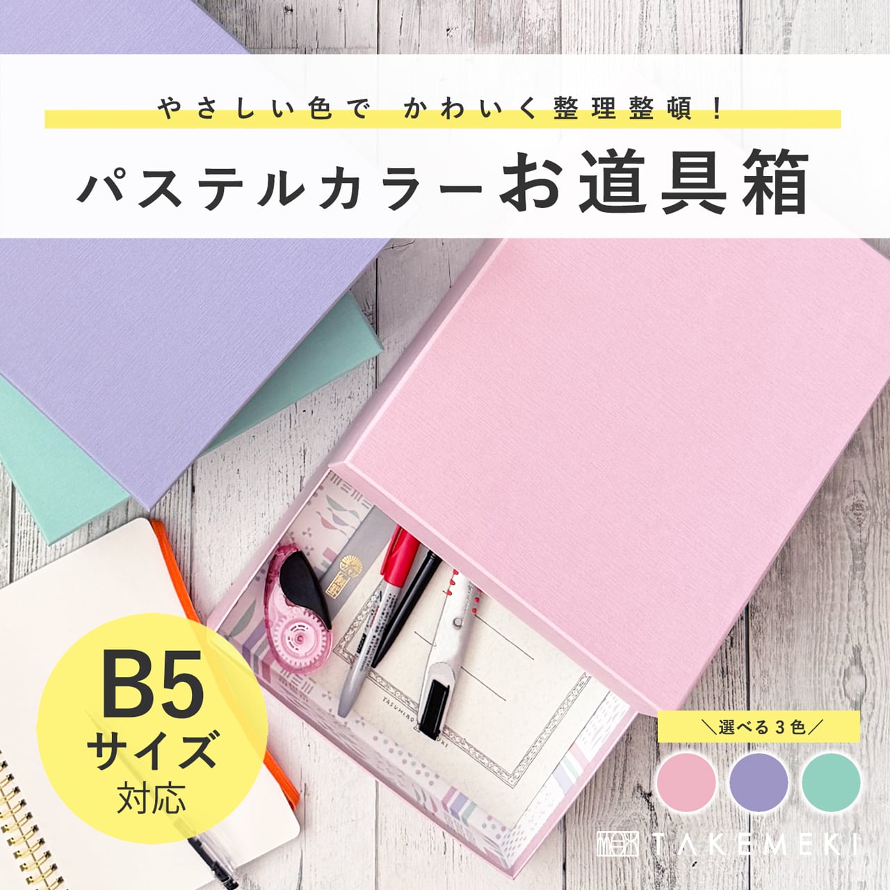 お道具箱（パステルカラー）ブルー ピンク パープル B5 サイズ おどう
