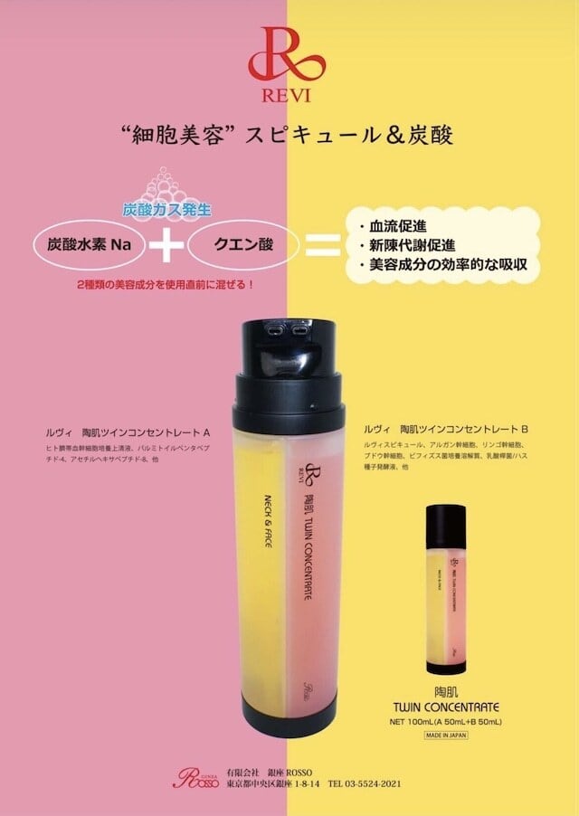 パワーコンセントレートトリートメント　ルヴィ　REVI スペシャルケア パワーコンセントレートトリートメントルヴィREVI スペシャルケア