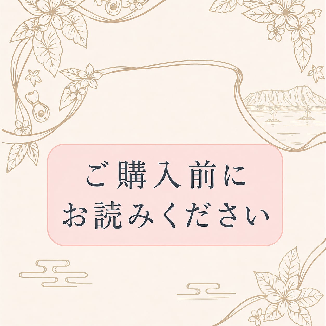 ★ご購入前にお読みください★