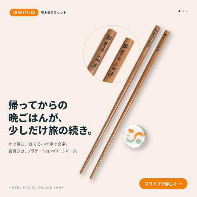 箸＆箸置きセット（各種）