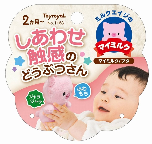 【新着商品】トイローヤル マイミルク ぶた (布製/ふわふわ ぬいぐるみ) じゃらじゃら ビーズ入り (布製/手洗い可能) にぎにぎ 赤ちゃん ラトル