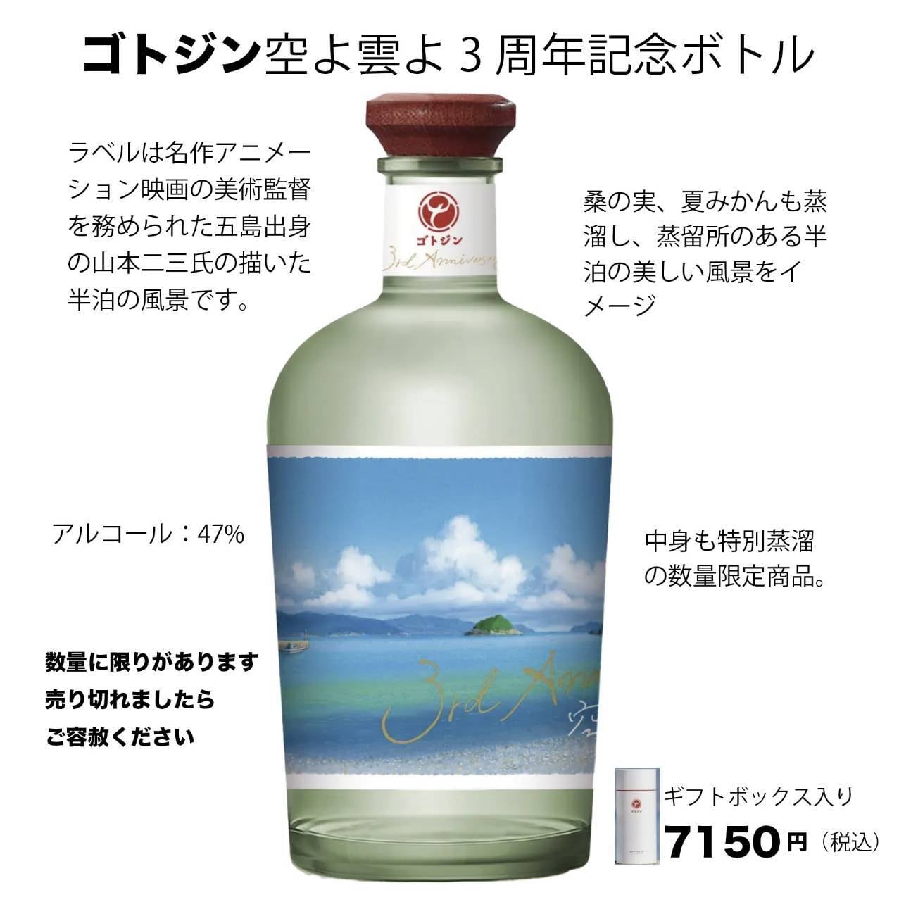 五島つばき蒸溜所 ゴトジン ザ・カカオ GOTOGIN the cacao 【ギフトbox