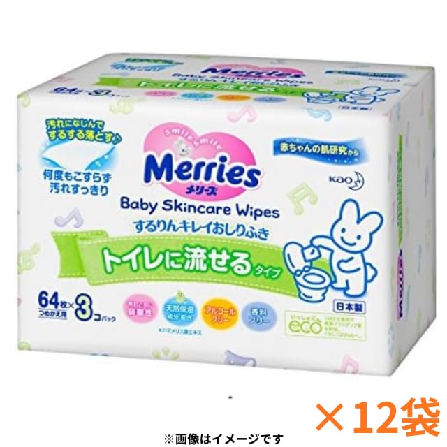 ★大感謝セール~1袋299円(1個99円)(税込)~★【おしりふき】メリーズおしりふき トイレに流せるタイプ 詰替|送料無料