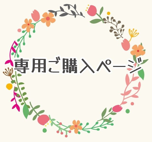 専用ページ | Little Closet │ ぬい服・ぬい活の通販