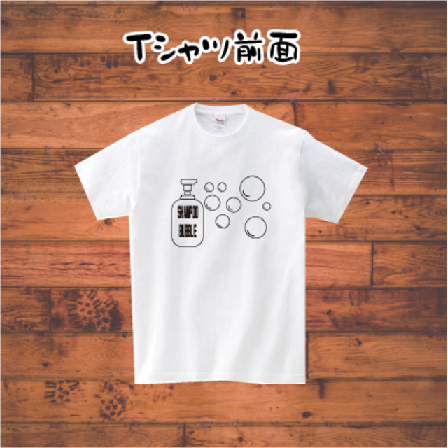 【シャンプー】【バブル】【Ｔシャツ】SHAMPOOのＴシャツ