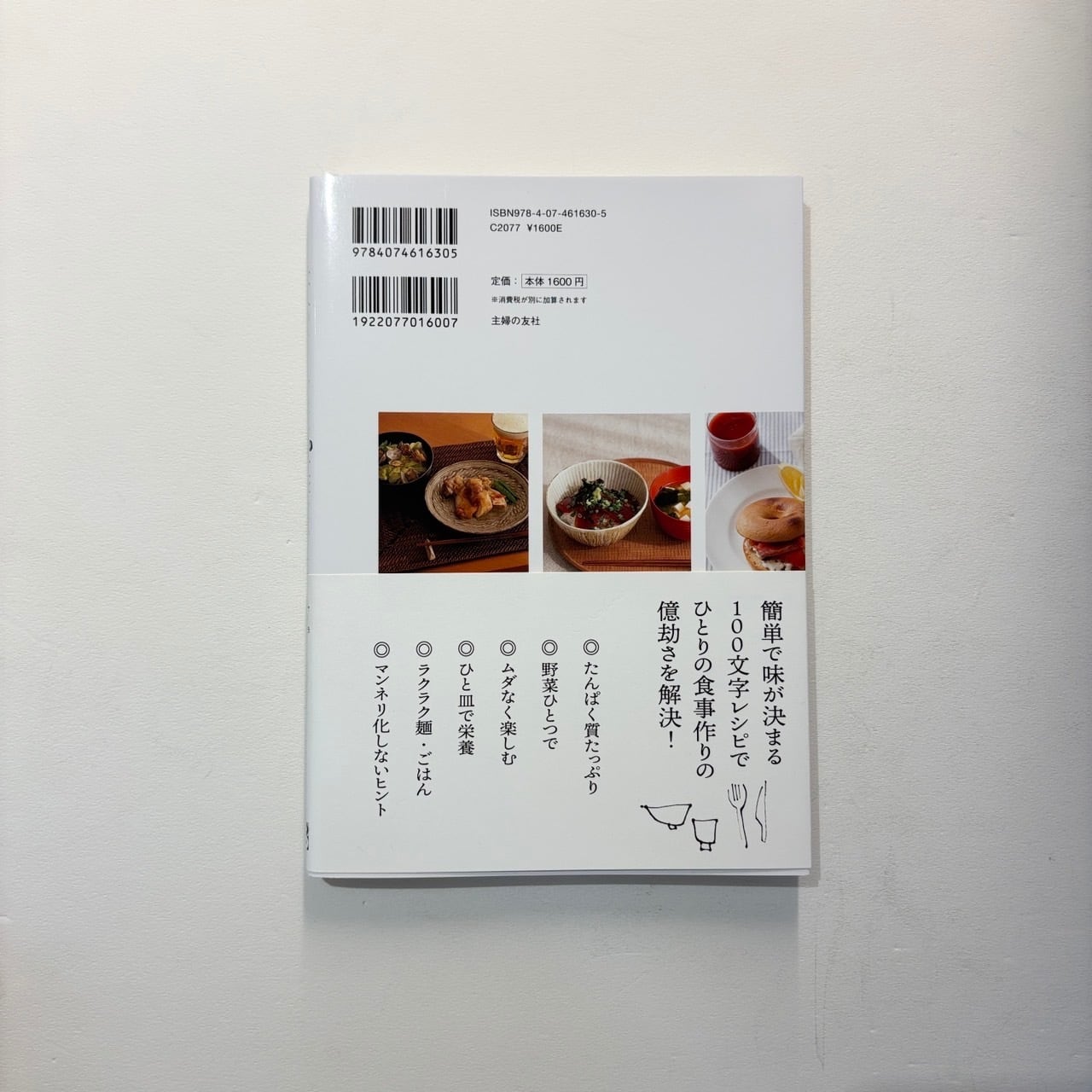 川津幸子 - 大人のひとりごはん 100文字レシピ | stacks bookstore