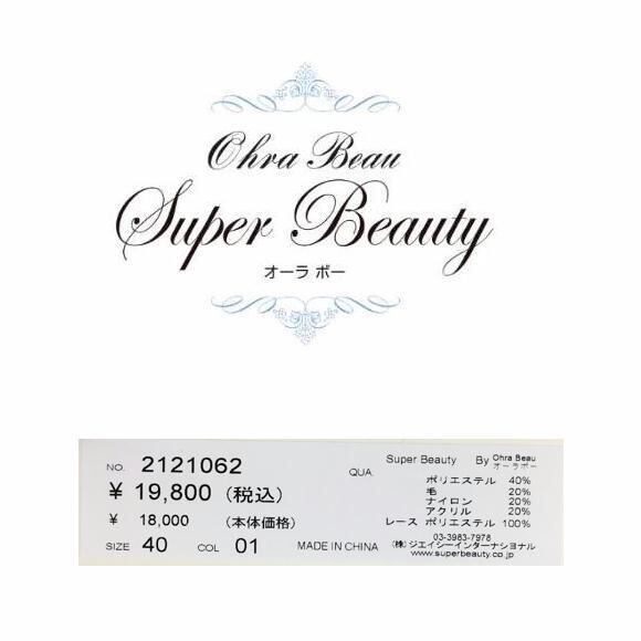 スーパービューティー Super Beauty レース花モチーフ付ボーダー