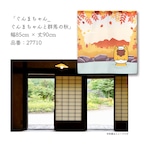 【受注生産】のれん ぐんまちゃん ぐんまちゃんと群馬の春/夏/秋/冬 85×90cm