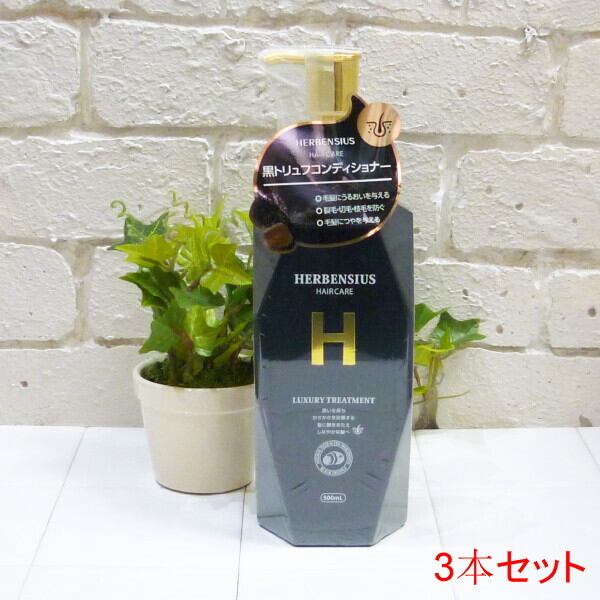HERBENSIUS ラグジュアリートリートメント 500ml | kireiniin