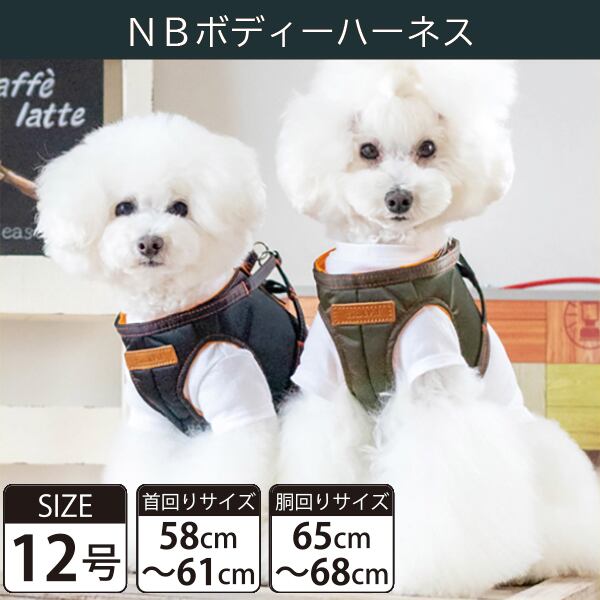 【受注生産品】Toto&Pal(トトパル) ボディーハーネス・NB(12号)