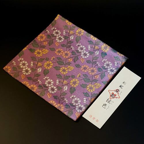 帛紗 裂地 北村徳斎帛紗店 古帛紗 紹巴 東籬佳色 化粧箱入り 16cm 15cm 茶道具 こぶくさ とくさい 京都西陣織 名物裂 ふくさ 茶道具通販 香月苑 こうげつえん 茶道具専門店
