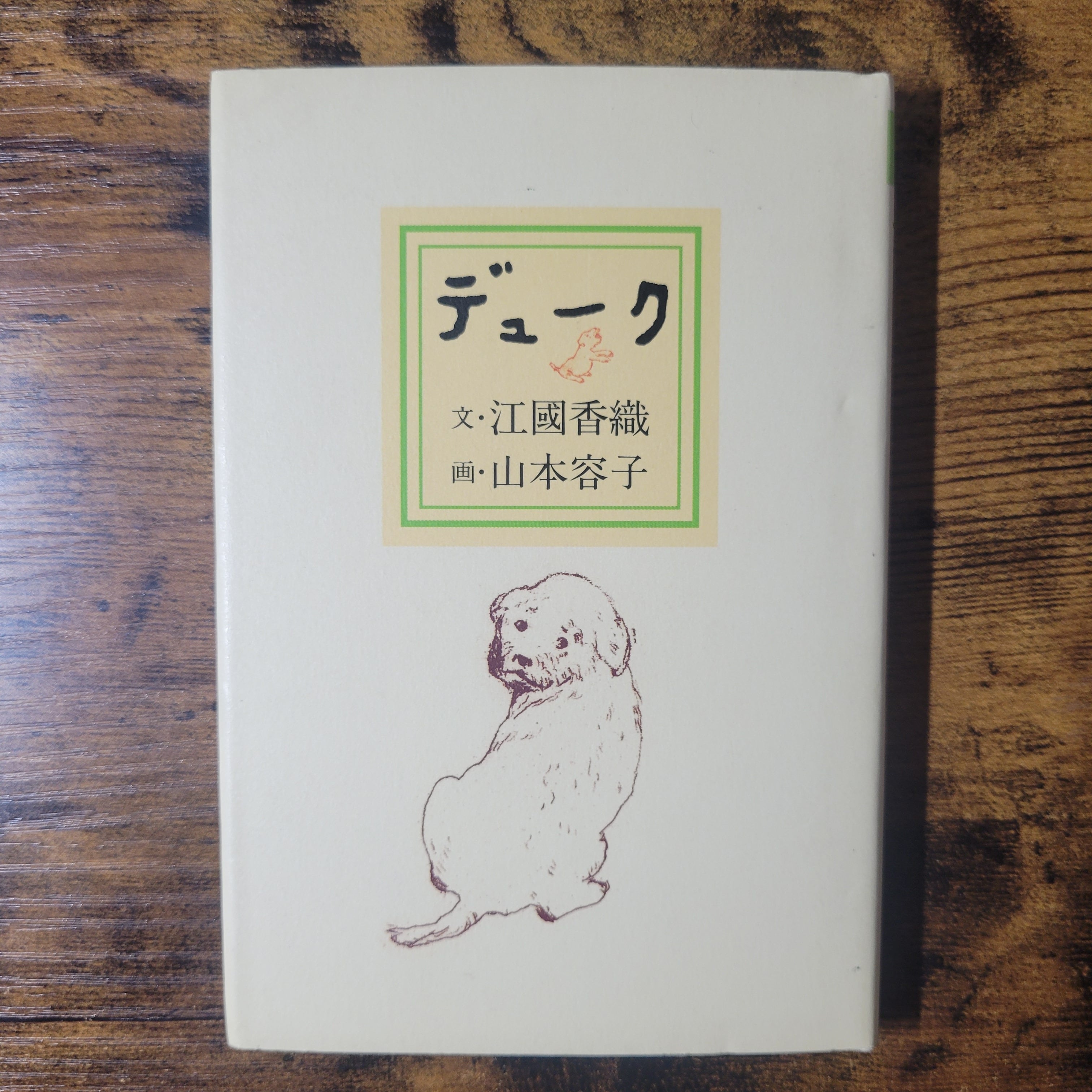 絵本『ひいらぎはかせとおおたつまき』 | エースブックサービス