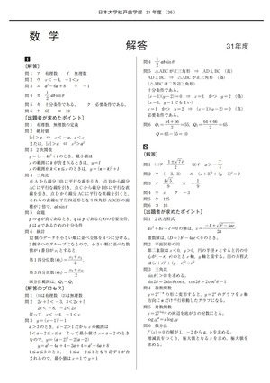2025年度　私立歯学部入試問題と解答　5.日本大学松戸