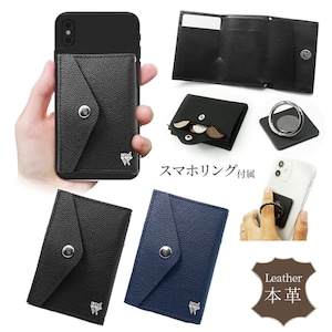 【スマホリング付】「and W」slim 本革 ミニ財布でもスマホ財布でも使える 財布  ミニマム 三つ折り財布 レザー キャッシュレス スマホ 簡単に取外し iPhone Android カード収納 小銭入れ 大容量 極薄 コンパクト andW コンパクト財布 ミニ財布 SANBASHI (ストラップなしタイプ)