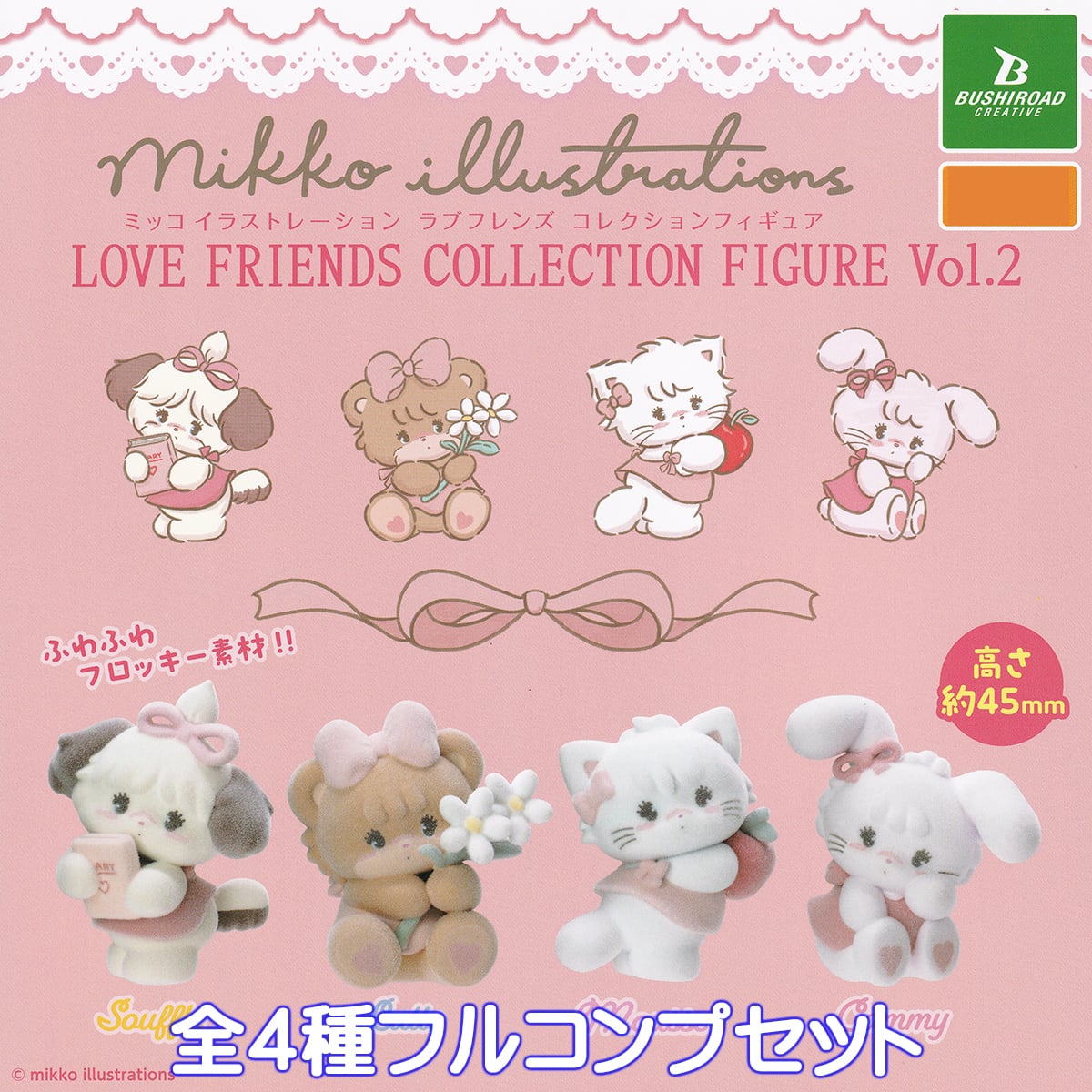 【4種コンプリート】mikko illustrations×サンリオ マスコット 4種コンプリート】mikko illustrations×サンリオ マスコット mikko