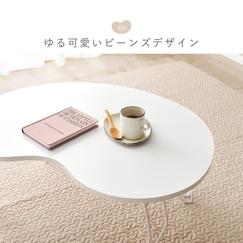 【完成品】折れ脚ビーンズテーブル ソファテーブル 作業台 コンパクト スリム 幅79cm